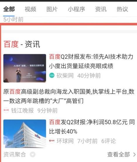 百度app怎么开启、关闭全屏模式[多图]图片4