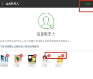 手机微信怎么删除应急联系人图片6