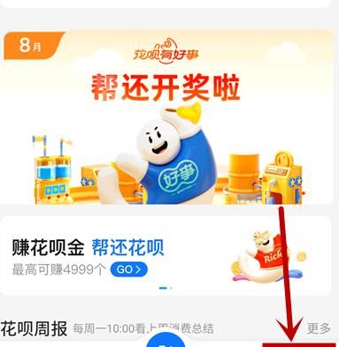 如何查询花呗开通记录[多图]图片4