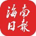 2020海南日报客户端app手机版 v5.0.20