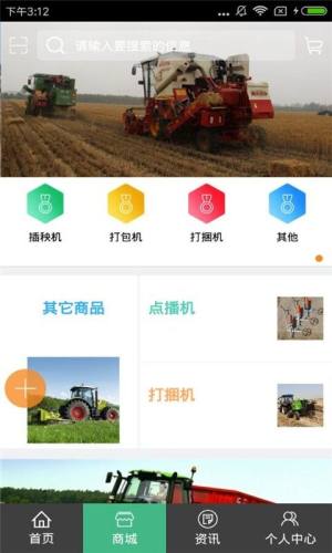 黑龙江农机服务app图3