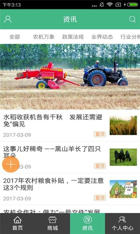 2020黑龙江农机补贴服务手机软件app图片1