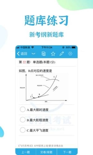 飞行员考试app图3