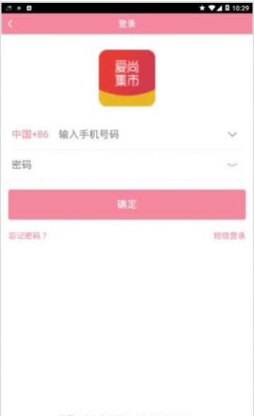爱尚集市app下载卓面图2