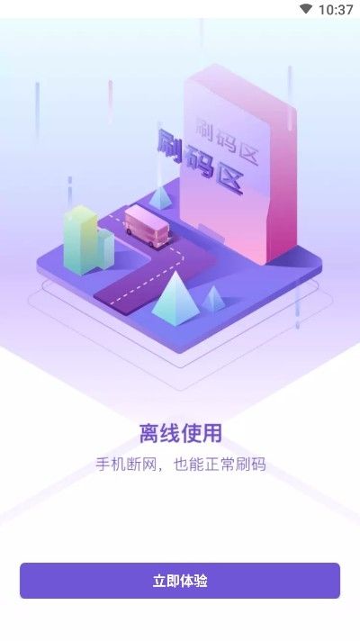 北京e路通app图2