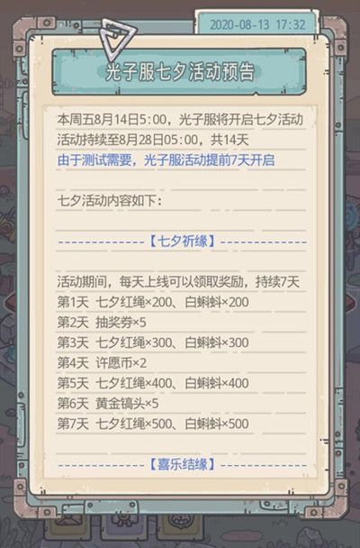 最强蜗牛七夕红绳怎么获得？活动道具兑换奖励推荐方案[视频][多图]图片2