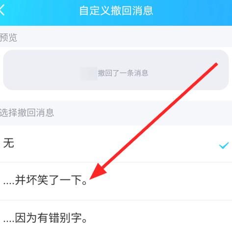 手机QQ怎么自定义撤回后缀[多图]图片5