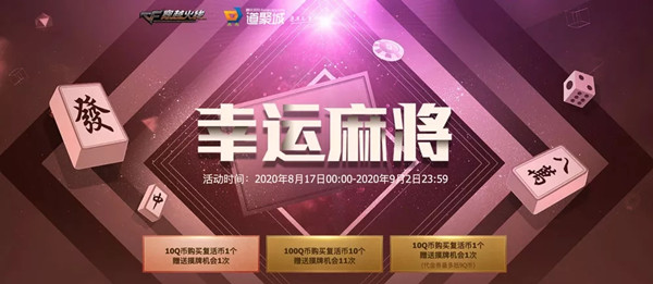 CF8月幸运麻将活动在哪？抽永久王者救世主[多图]