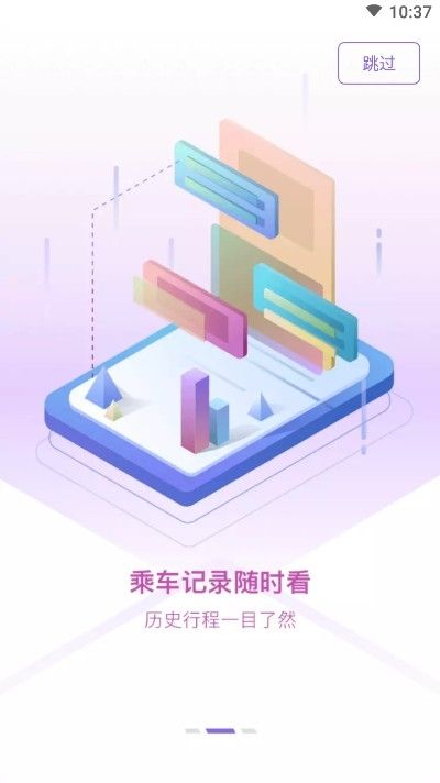 北京e路通app最新软件图片1