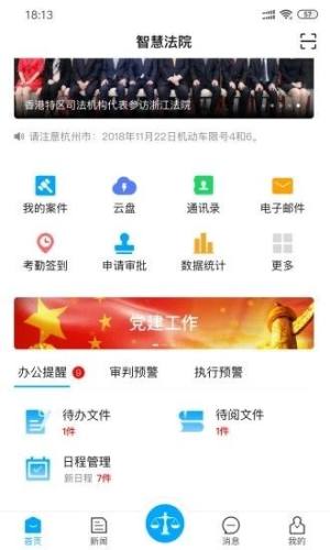 智慧法院app图3