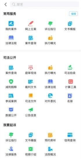 智慧法院app图1