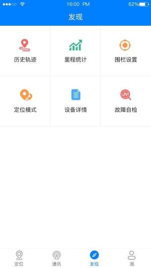 e物联app图3