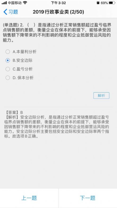 中山财会app图1