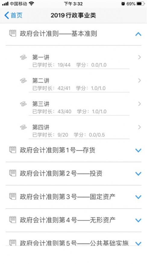 中山财会app图3