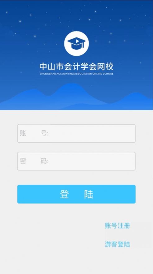 中山财会网app手机版图片1