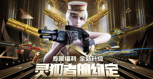 CF手游新灵狐的约定活动怎么参加？地址与VIP特权分享[多图]