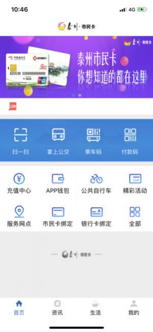 泰州市民卡app图1