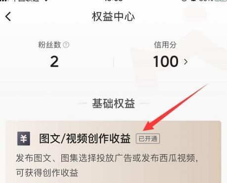 西瓜视频怎么加入创作者计划[多图]图片5