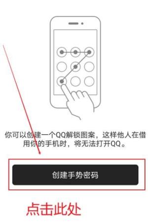 QQ如何设置手势密码锁定功能图片6