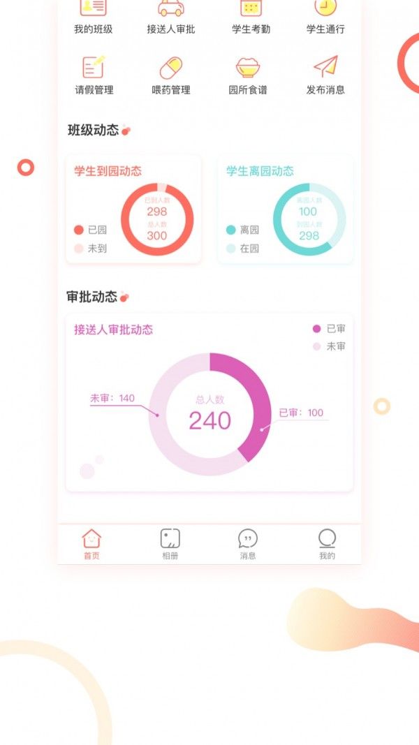 葱米教师版app官方最新版图片1