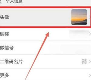 微信换头像怎么换不了图片1