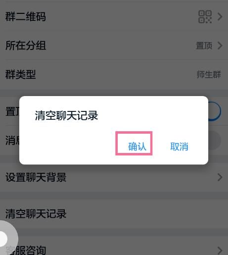 怎么清空钉钉群的聊天记录[多图]图片6
