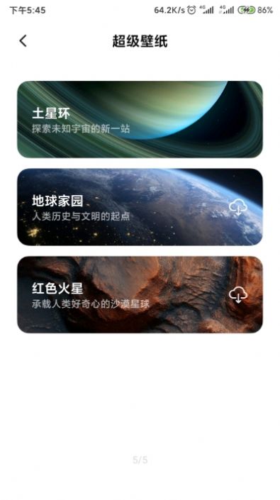 土星超级壁纸apk图2