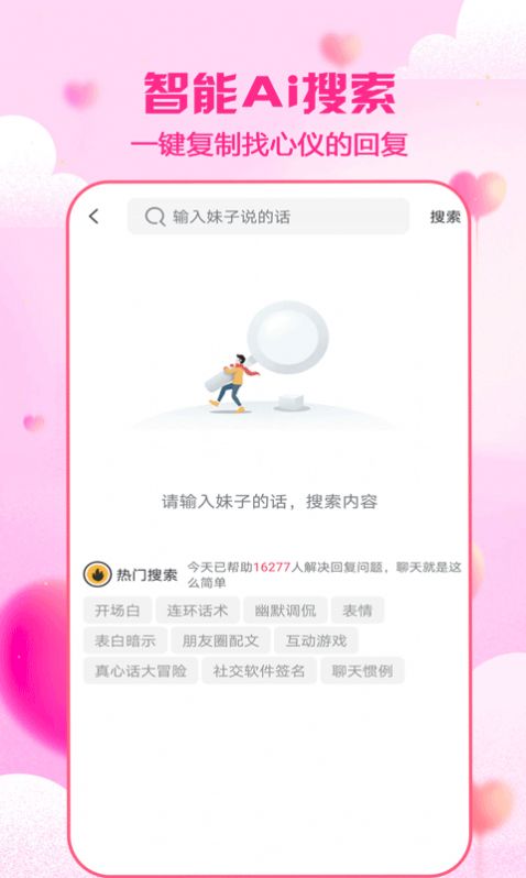 cp恋爱聊天神器app图1