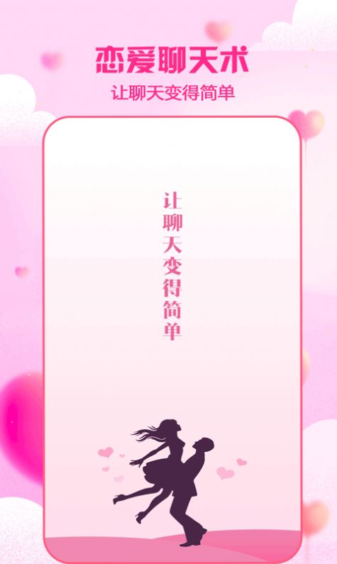 cp恋爱聊天神器app图2