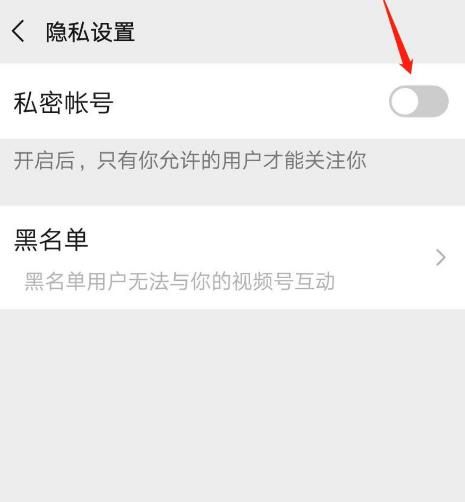 微信视频号怎么开启私密帐号[多图]图片7