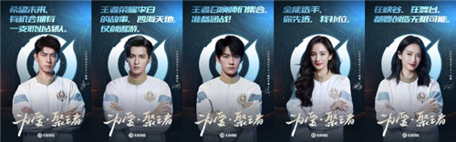 王者荣耀腾讯官方代言人都有谁？名单正式公布[多图]