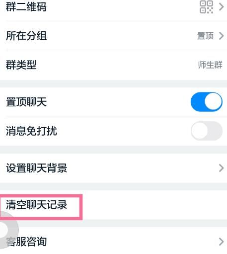 怎么清空钉钉群的聊天记录[多图]图片5