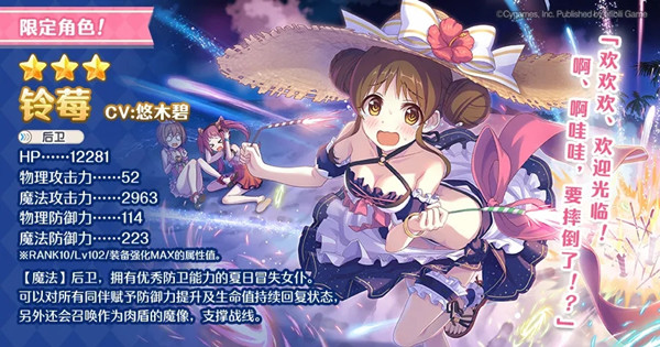 公主连结三星限定角色夏日铃莓怎么样？8月18日上新预告[多图]