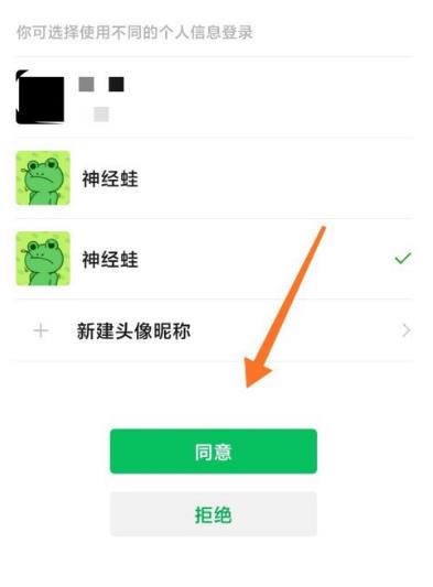 微信授权登录出现两个账号[多图]