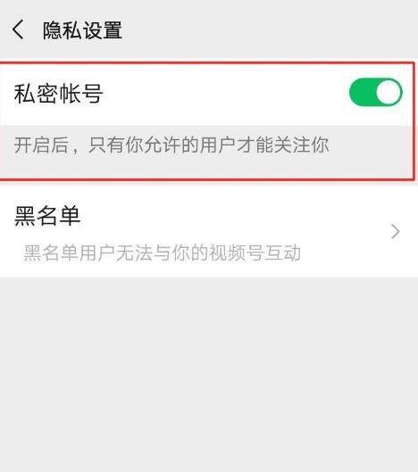 微信视频号怎么开启私密帐号[多图]图片8