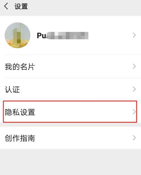 微信视频号怎么开启私密帐号[多图]图片6