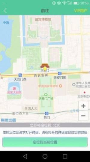 王者改战区定位的软件图2