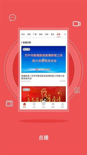 无线巴中手机客户端答题app图片1