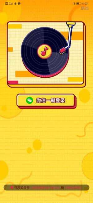 我爱猜歌名下载红包版图片1