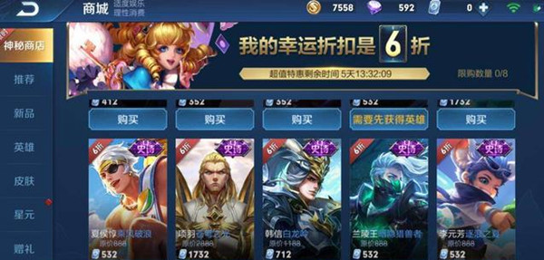 王者荣耀神秘商店最低多少折？幸运折扣规则讲解[多图]