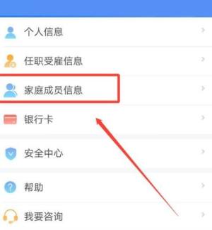 个人所得税app怎么添加家庭成员信息图片3