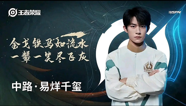 王者荣耀五位代言人官宣，神秘战队全明星阵容揭晓[多图]