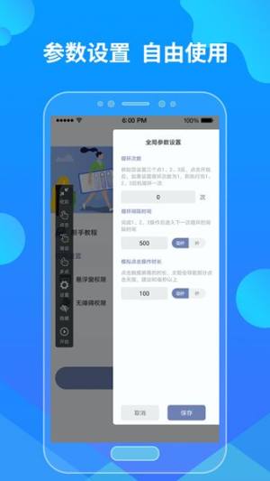 乐网自动点击器app图1