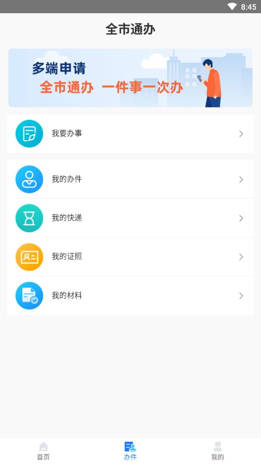 郴心办app图1