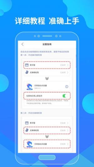 乐网自动点击器app图3