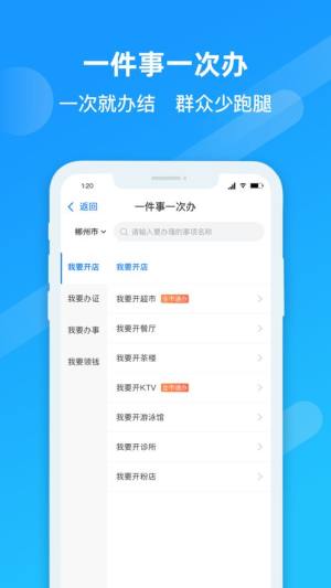 郴心办app图2