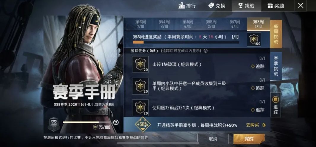 和平精英ss8赛季末怎么冲分？刷分攻略指南[多图]
