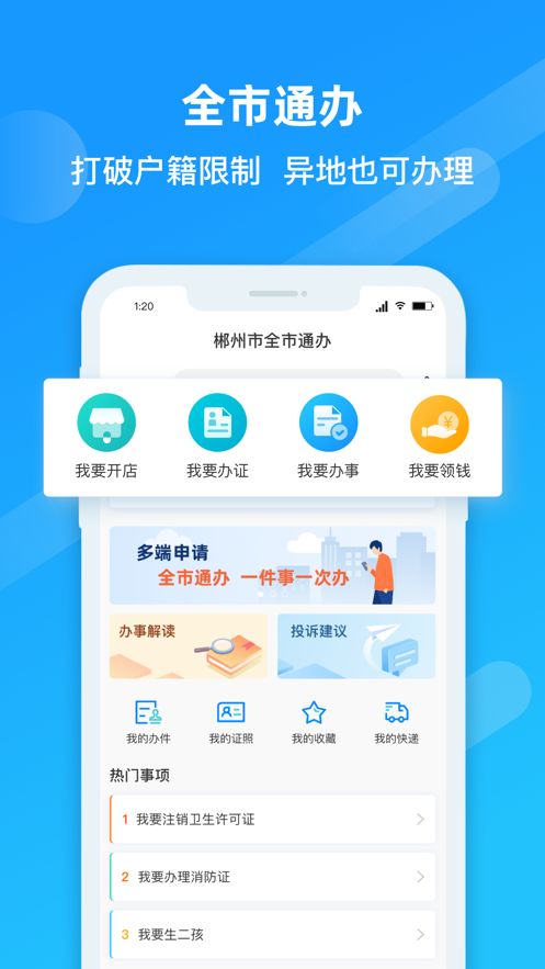 郴心办app图3