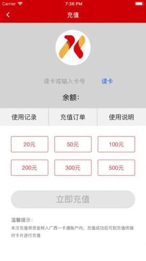 广西一卡通乘车码app图4