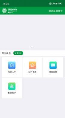 危废监管app图1